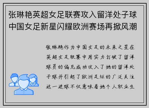 张琳艳英超女足联赛攻入留洋处子球中国女足新星闪耀欧洲赛场再掀风潮 张琳艳英超女足联赛攻入留洋处子球中国女足新星闪耀欧洲赛场再掀风潮