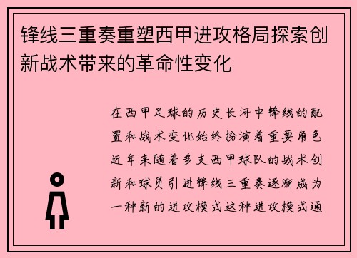 锋线三重奏重塑西甲进攻格局探索创新战术带来的革命性变化