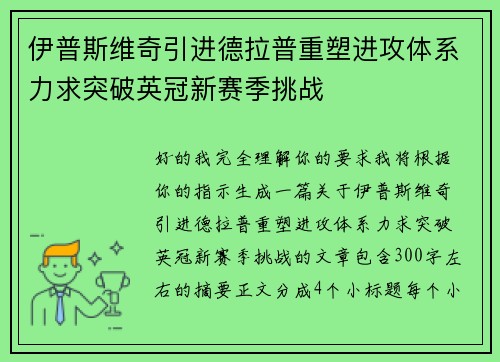 伊普斯维奇引进德拉普重塑进攻体系力求突破英冠新赛季挑战 伊普斯维奇引进德拉普重塑进攻体系力求突破英冠新赛季挑战