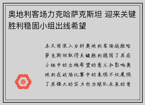 奥地利客场力克哈萨克斯坦 迎来关键胜利稳固小组出线希望
