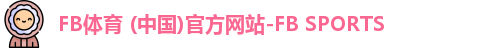 fb体育